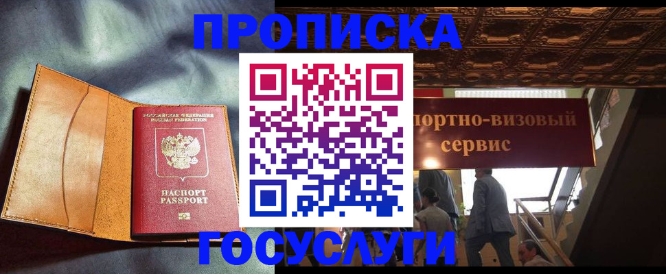 прописка гарантия в Чудово