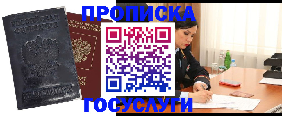 прописка для военкомата в Чудово