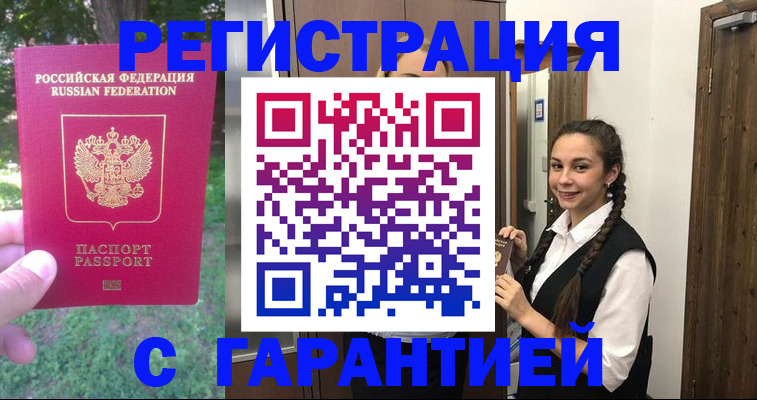 прописка от собственника в Чудово