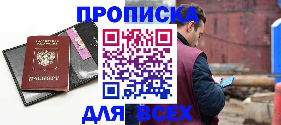 прописка от собственника в Чудово